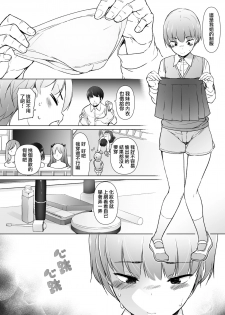 [Yuruyakatou] Danshikou no Kawaii Ko ga Josou Shita Hanashi | 男校的可愛男孩子的女装故事 [Chinese] [瑞树汉化组] - page 5