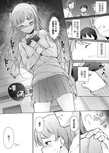 [Yuruyakatou] Danshikou no Kawaii Ko ga Josou Shita Hanashi | 男校的可愛男孩子的女装故事 [Chinese] [瑞树汉化组] - page 9