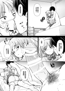 [Yuruyakatou] Danshikou no Kawaii Ko ga Josou Shita Hanashi | 男校的可愛男孩子的女装故事 [Chinese] [瑞树汉化组] - page 17