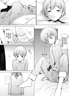 [Yuruyakatou] Danshikou no Kawaii Ko ga Josou Shita Hanashi | 男校的可愛男孩子的女装故事 [Chinese] [瑞树汉化组] - page 19
