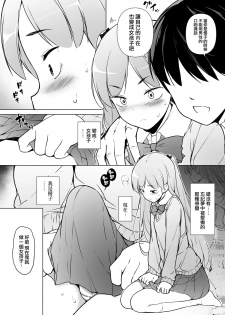 [Yuruyakatou] Danshikou no Kawaii Ko ga Josou Shita Hanashi | 男校的可愛男孩子的女装故事 [Chinese] [瑞树汉化组] - page 24