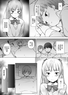[Yuruyakatou] Danshikou no Kawaii Ko ga Josou Shita Hanashi | 男校的可愛男孩子的女装故事 [Chinese] [瑞树汉化组] - page 16