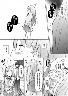 [Yuruyakatou] Danshikou no Kawaii Ko ga Josou Shita Hanashi | 男校的可愛男孩子的女装故事 [Chinese] [瑞树汉化组] - page 13