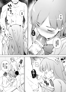 [Yuruyakatou] Danshikou no Kawaii Ko ga Josou Shita Hanashi | 男校的可愛男孩子的女装故事 [Chinese] [瑞树汉化组] - page 26