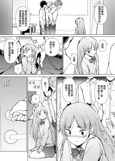 [Yuruyakatou] Danshikou no Kawaii Ko ga Josou Shita Hanashi | 男校的可愛男孩子的女装故事 [Chinese] [瑞树汉化组] - page 23