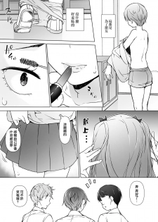[Yuruyakatou] Danshikou no Kawaii Ko ga Josou Shita Hanashi | 男校的可愛男孩子的女装故事 [Chinese] [瑞树汉化组] - page 6