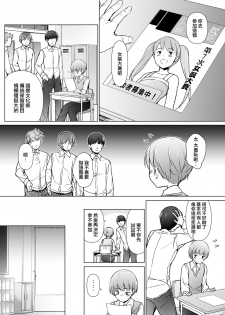 [Yuruyakatou] Danshikou no Kawaii Ko ga Josou Shita Hanashi | 男校的可愛男孩子的女装故事 [Chinese] [瑞树汉化组] - page 4