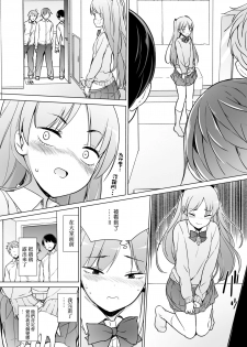 [Yuruyakatou] Danshikou no Kawaii Ko ga Josou Shita Hanashi | 男校的可愛男孩子的女装故事 [Chinese] [瑞树汉化组] - page 21