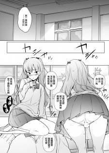 [Yuruyakatou] Danshikou no Kawaii Ko ga Josou Shita Hanashi | 男校的可愛男孩子的女装故事 [Chinese] [瑞树汉化组] - page 10