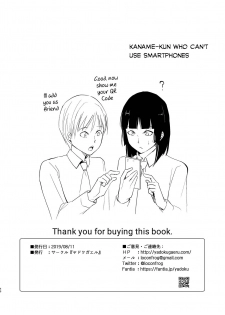 [Yadokugaeru (Locon)] Kaname-kun no Nichijou | Kaname-kun's Daily Life [English] [DKKMD Translations] [Digital] - page 49