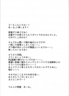 (COMIC1☆16) [Tenrake Chaya (Ahru.)] Ne, Nuitageyokka? | Hey, Mind If I Get You Off? (Azur Lane) [English] =TLL + mrwayne= - page 20