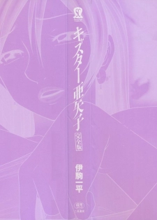 [Ikoma Ippei] Caster Ayako Kanzenban Ch. 1-2 [English] [lodhel] - page 2