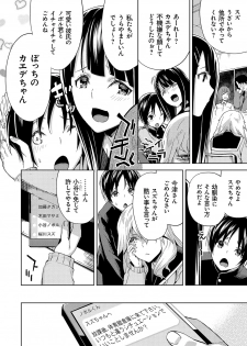 [Uemukai Dai] Hamedori Girls - Girls from point of view [Digital] - page 25