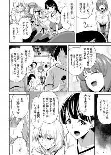 [Uemukai Dai] Hamedori Girls - Girls from point of view [Digital] - page 45