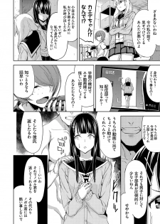 [Uemukai Dai] Hamedori Girls - Girls from point of view [Digital] - page 27