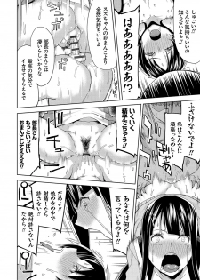 [Uemukai Dai] Hamedori Girls - Girls from point of view [Digital] - page 41