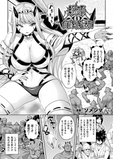 [Anthology] Bessatsu Comic Unreal Ishu NTR ~Ningen ni Koishita Jingai Heroine ga Douzoku Chinpo de Kairaku Ochi~ Vol. 2 [Digital] - page 5