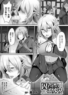 [Anthology] Bessatsu Comic Unreal Ishu NTR ~Ningen ni Koishita Jingai Heroine ga Douzoku Chinpo de Kairaku Ochi~ Vol. 2 [Digital] - page 43