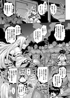 [Anthology] Bessatsu Comic Unreal Ishu NTR ~Ningen ni Koishita Jingai Heroine ga Douzoku Chinpo de Kairaku Ochi~ Vol. 2 [Digital] - page 9