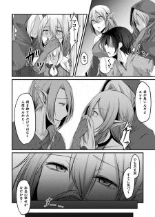 [Anthology] Bessatsu Comic Unreal Ishu NTR ~Ningen ni Koishita Jingai Heroine ga Douzoku Chinpo de Kairaku Ochi~ Vol. 2 [Digital] - page 46