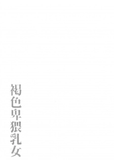[Bu-chan] Kasshoku Hiwai Nyuujo - page 26