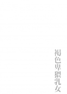 [Bu-chan] Kasshoku Hiwai Nyuujo - page 27