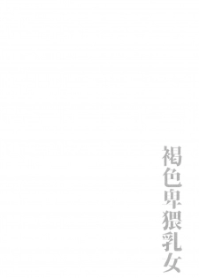 [Bu-chan] Kasshoku Hiwai Nyuujo - page 49