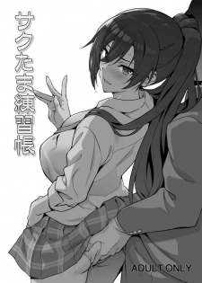 [Shinjugai (Takeda Hiromitsu)] Sakutama Renshuuchou (THE iDOLM@STER: Shiny Colors) [Digital]