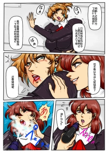 [Mudai Document (Kari (Marron)] Agent Alone ~Kodoku na Agent~ (Agent Aika) [Chinese] [百合勿忘草个人汉化] - page 8