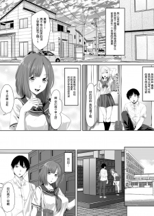 [Turquoise (Arsenal)] Galge no Shujinkou no you na Motemote Danshi ga Locker no Juunin ni Naru Made + Omake [Chinese] [鬼畜王汉化组] - page 3