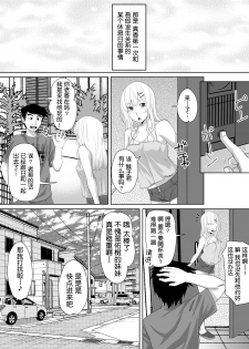 [Turquoise (Arsenal)] Galge no Shujinkou no you na Motemote Danshi ga Locker no Juunin ni Naru Made + Omake [Chinese] [鬼畜王汉化组] - page 36