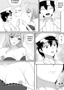 [Cyborg Bishop] 与密苏里的新婚之夜 (Warship Girls R) [Chinese] - page 6