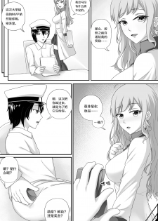 [Cyborg Bishop] 与密苏里的新婚之夜 (Warship Girls R) [Chinese] - page 2