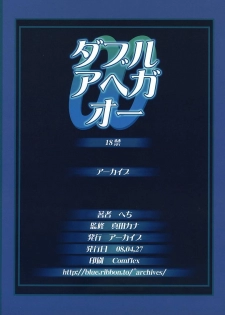 (COMIC1☆2) [Archives (Hechi)] Double AhegaOO (Gundam 00) [Chinese] [不咕鸟汉化组] - page 2