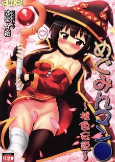 [PNO Group (Hase Yuu)] Megumin Manko ~Momoiro Densetsu~ (Kono Subarashii Sekai ni Syukufuku o!) - page 1