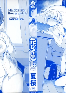[Kazakura] Hana Bira Otome [Chinese] [篆儀通文書坊漢化] - page 3