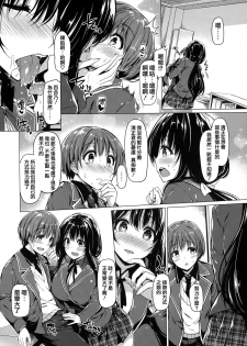 [Kazakura] Hana Bira Otome [Chinese] [篆儀通文書坊漢化] - page 15