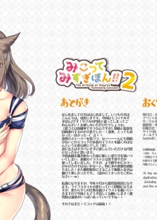 [lionoil (Arumajiki)] Miqo'te Mizugi Bon!! 2 (Final Fantasy XIV) [Digital] - page 17