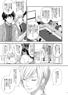 (C96) [Sugar*Berry*Syrup (Crowe)] Indeki no Reijou 3 ~Yureugoku Kokoro, Yoru Midareru Mitsubana~ - page 11