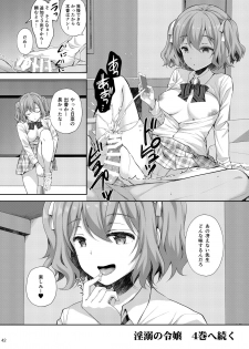 (C96) [Sugar*Berry*Syrup (Crowe)] Indeki no Reijou 3 ~Yureugoku Kokoro, Yoru Midareru Mitsubana~ - page 42