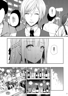 (C96) [Sugar*Berry*Syrup (Crowe)] Indeki no Reijou 3 ~Yureugoku Kokoro, Yoru Midareru Mitsubana~ - page 21