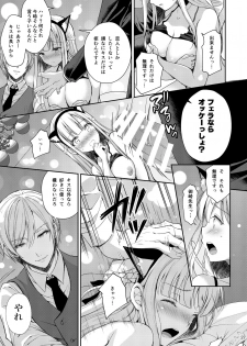 (C96) [Sugar*Berry*Syrup (Crowe)] Indeki no Reijou 3 ~Yureugoku Kokoro, Yoru Midareru Mitsubana~ - page 27