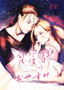 (Dai 25 Kai Hekigai Chousa Haku) [bin (Enko)] Ryuseigun ni Oyasumi | A Good Night For a Meteor Shower (Shingeki no Kyojin) [English] [Roadwarior2] - page 1