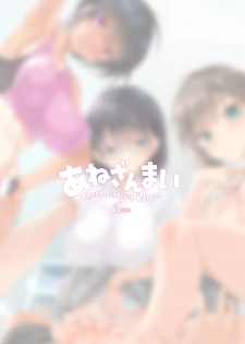 (C96) [clesta (Cle Masahiro)] CL-orc 01 Ane Zanmai - Three sister's harem [Chinese] [無邪気漢化組] [Decensored] - page 3