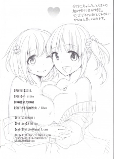 (SC59) [∞Bitto (Ariike Tomosane, Eden)] Inside affairs 03 (THE IDOLM@STER CINDERELLA GIRLS) - page 25