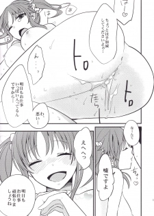 (SC59) [∞Bitto (Ariike Tomosane, Eden)] Inside affairs 03 (THE IDOLM@STER CINDERELLA GIRLS) - page 18