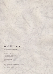 (C80) [MIX-ISM (Inui Sekihiko)] Ukiyo ni Hana (Hanasaku Iroha) - page 25