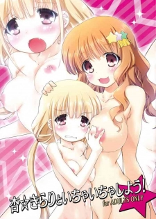 (COMIC1☆7) [Pussy CAT, LAND ARK (Oono Tetsuya, An Natsuki)] Anzu Kirari to Ichaicha shiyou! (THE IDOLM@STER CINDERELLA GIRLS)