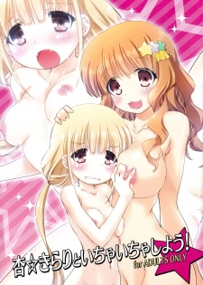 (COMIC1☆7) [Pussy CAT, LAND ARK (Oono Tetsuya, An Natsuki)] Anzu Kirari to Ichaicha shiyou! (THE IDOLM@STER CINDERELLA GIRLS) - page 1