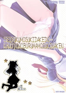 (C90) [Kochunoten, Raspberry Doll (Yuduka, Suzune Mia)] Seifuku mo Suki Dakedo... Kanojo no Buruma mo Suki na Ken (D.C. ~Da Capo~) - page 30